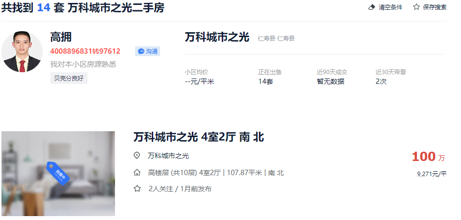 万科贝壳.png