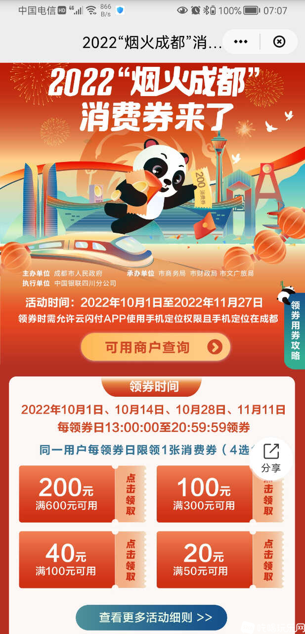 Screenshot_20221001_070725_com.unionpay.jpg