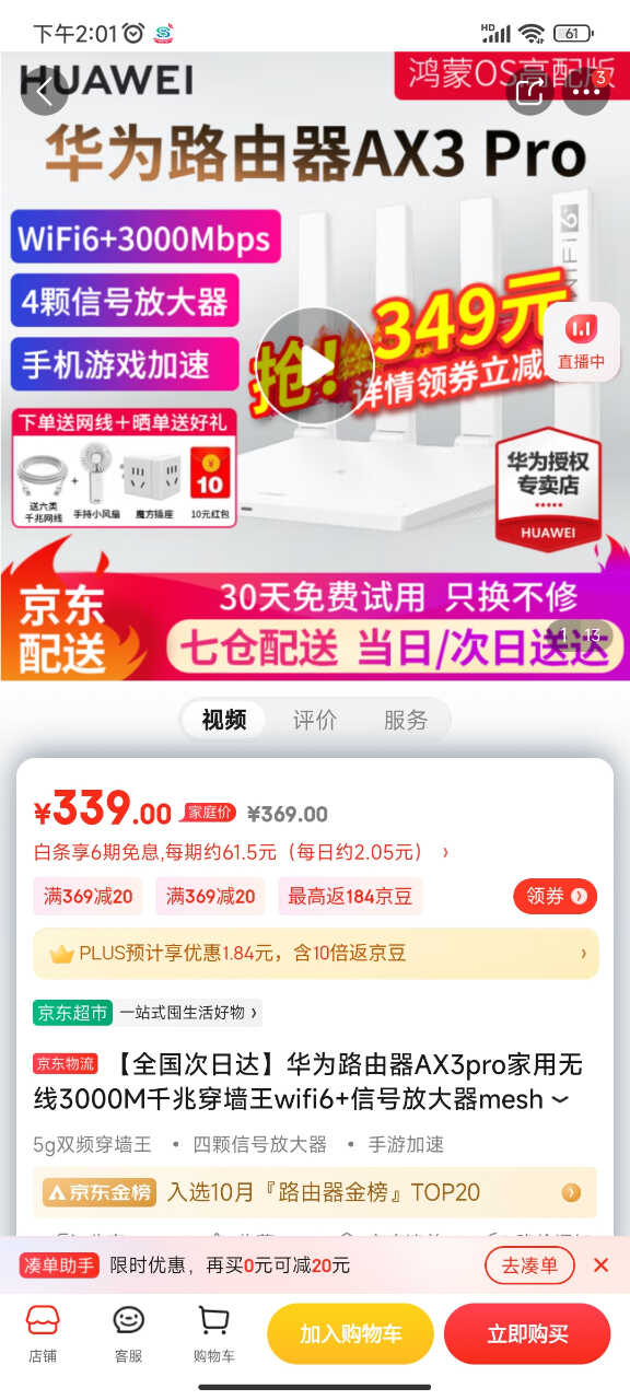 Screenshot_2022-10-10-14-01-51-067_com.jingdong.app.mall.jpg