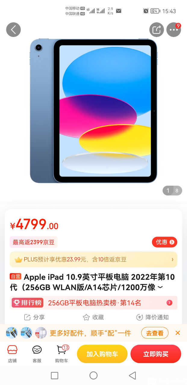 Screenshot_20221112_154303_com.jingdong.app.mall.jpg