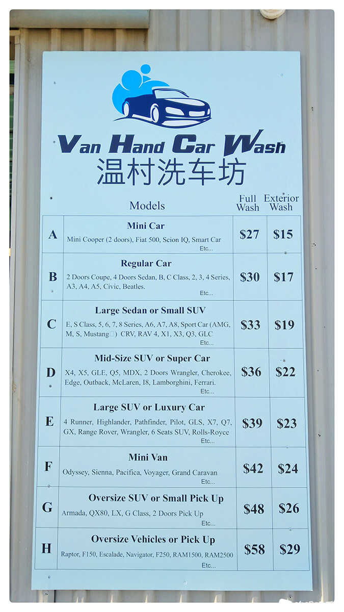2020年10月30日 温村洗车价格表2.jpg