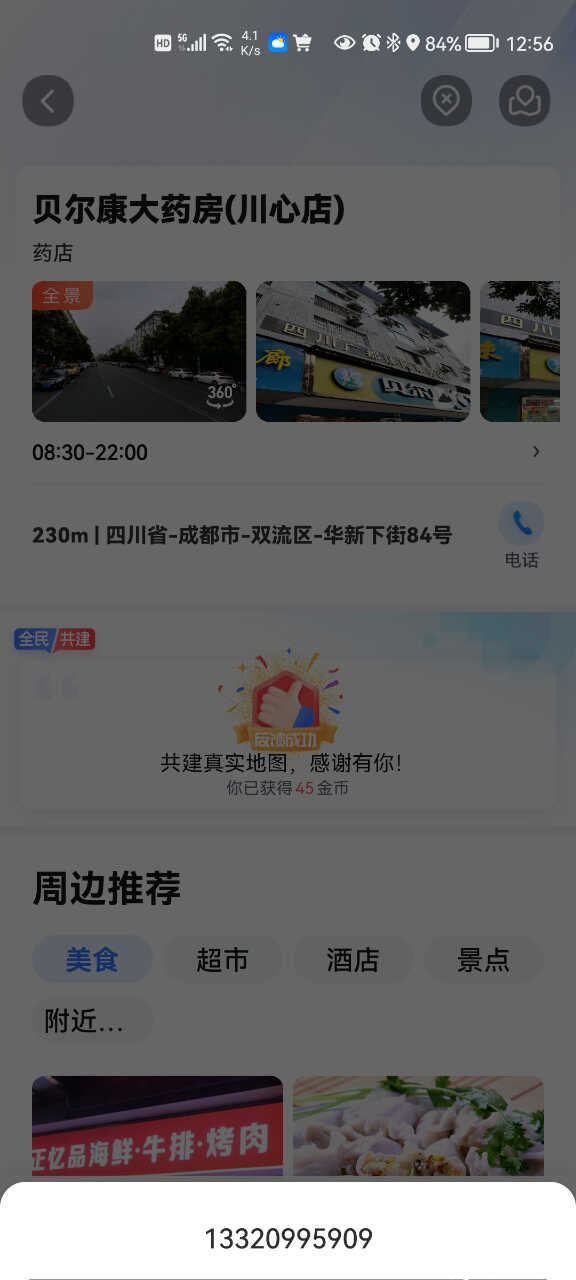 Screenshot_20221210_125632_com.baidu.BaiduMap.jpg