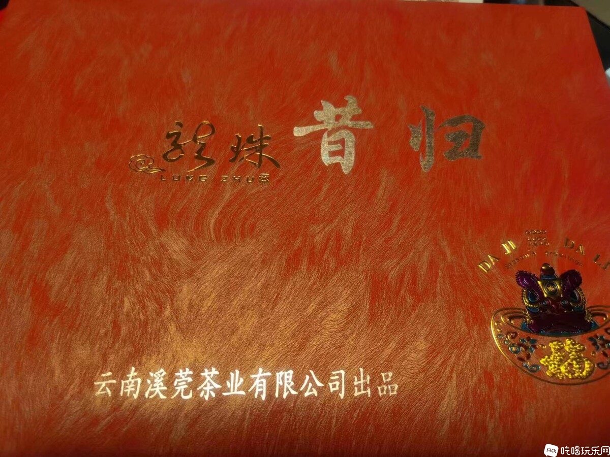普洱贵族昔归