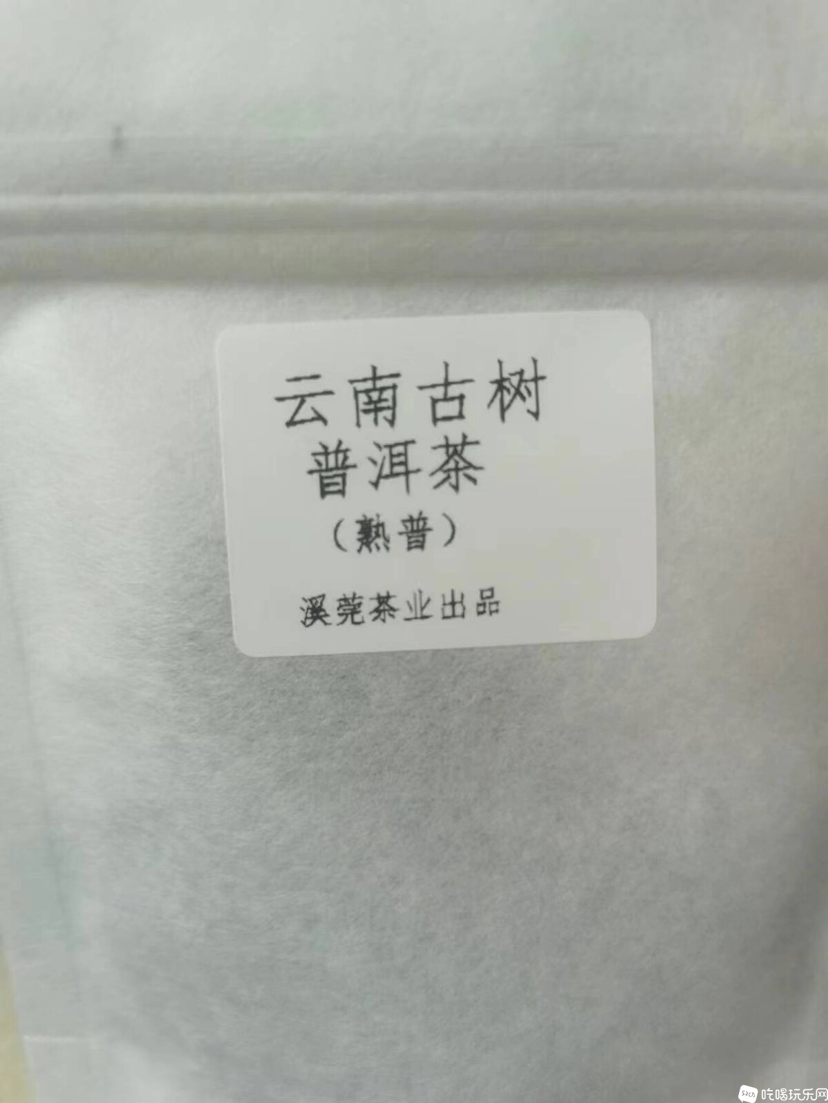 普洱古树样品装