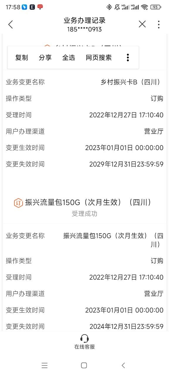 Screenshot_2022-12-27-17-58-40-913_com.sinovatech.unicom.ui.jpg