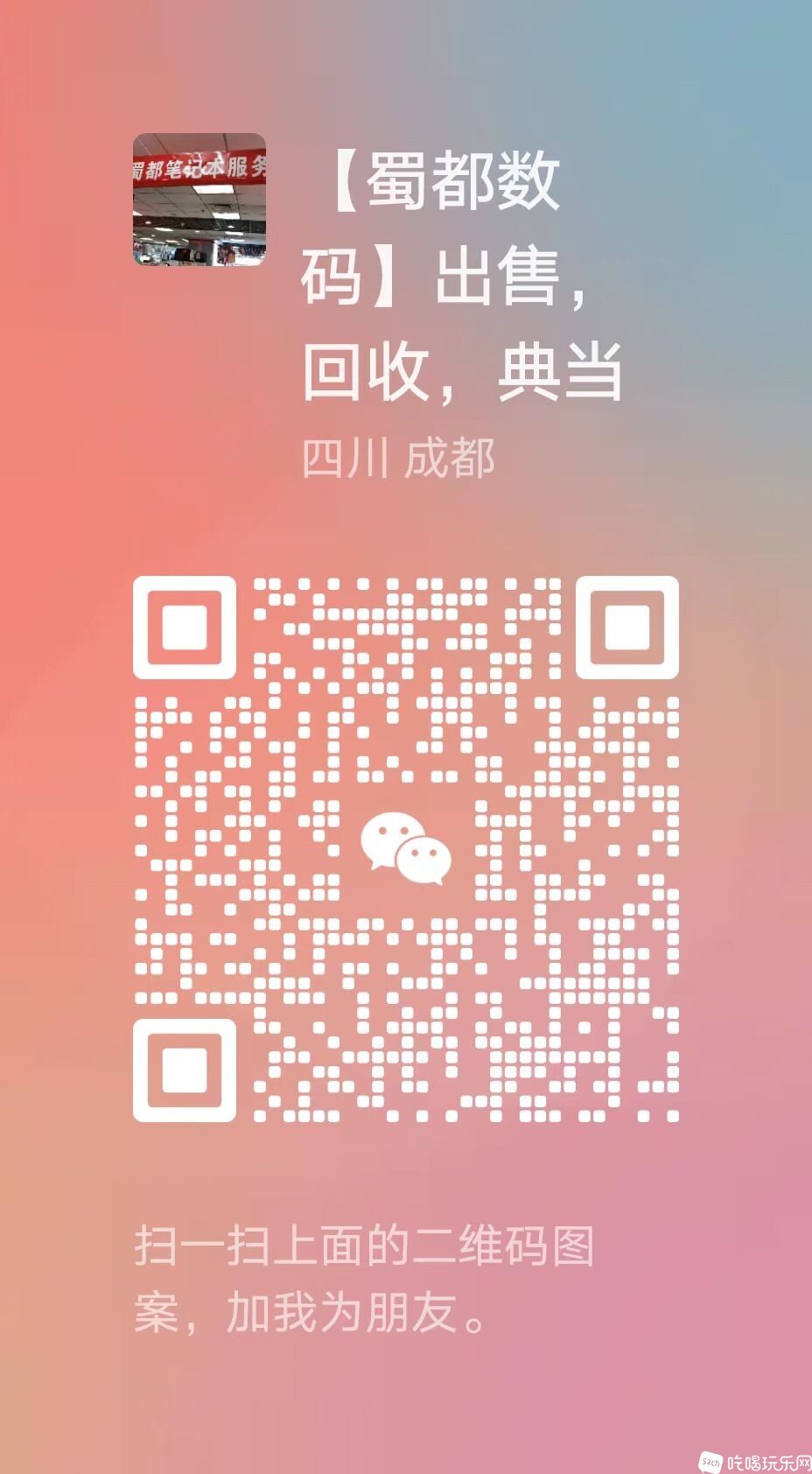 蜀都二维码.jpg