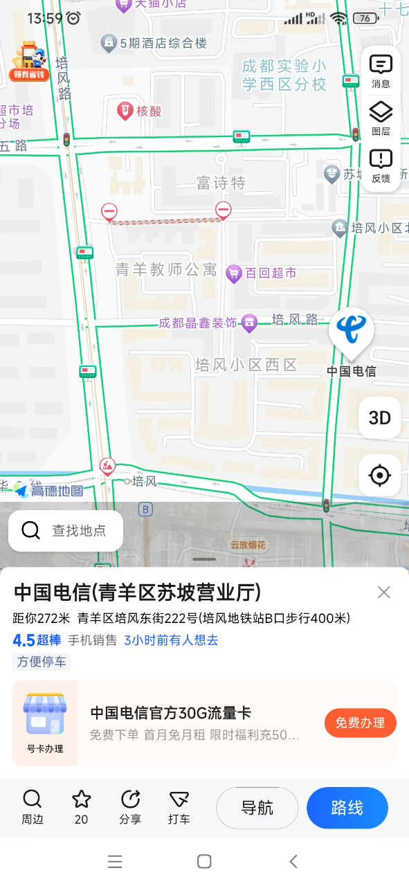 Screenshot_2023-01-29-13-59-49-271_com.autonavi.minimap.jpg