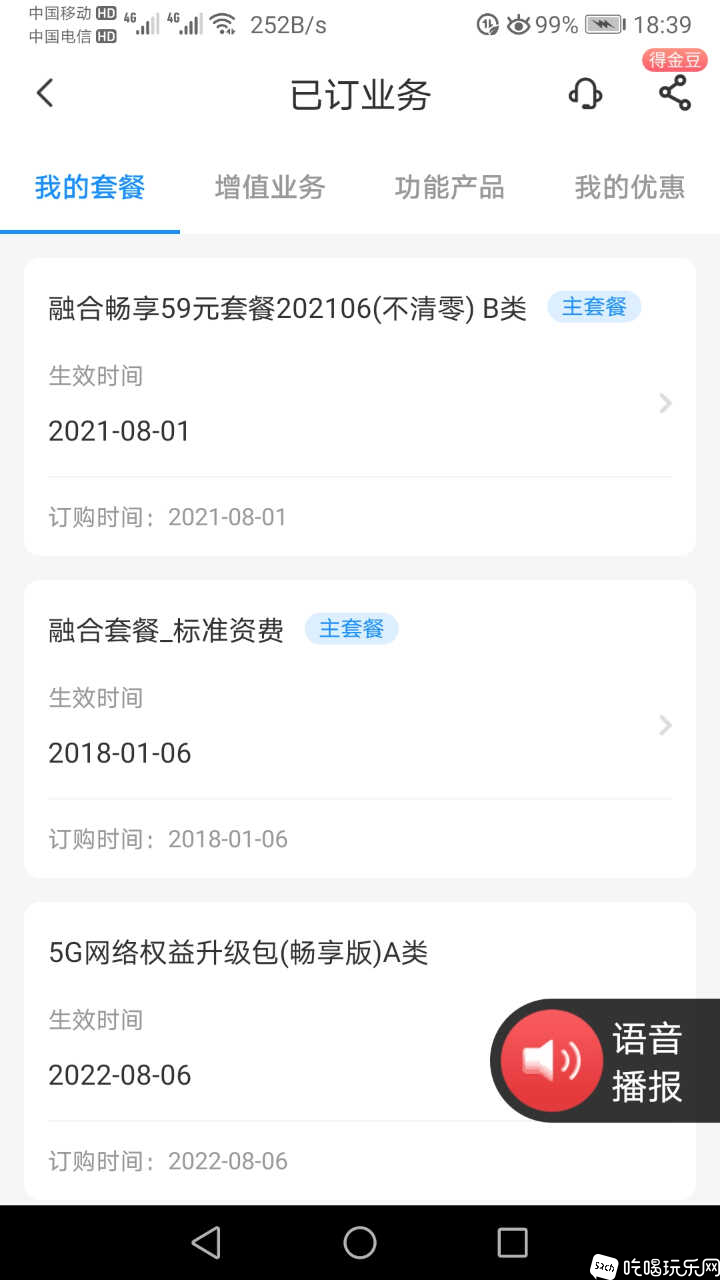 Screenshot_20230130_183942_com.ct.client.jpg