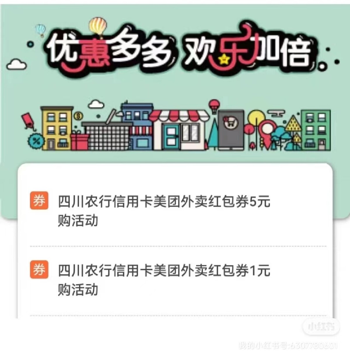 农行美团2.jpg