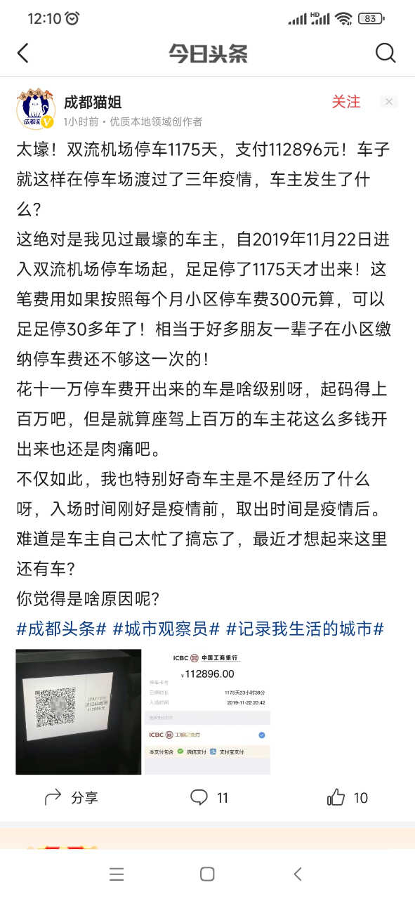 Screenshot_2023-02-11-12-10-11-141_com.ss.android.article.lite.jpg