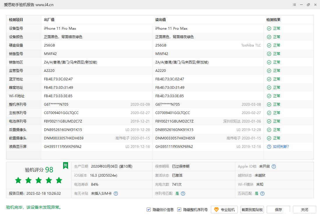 iPhone 11 Pro Max_验机报告_000338A41A21802E.png