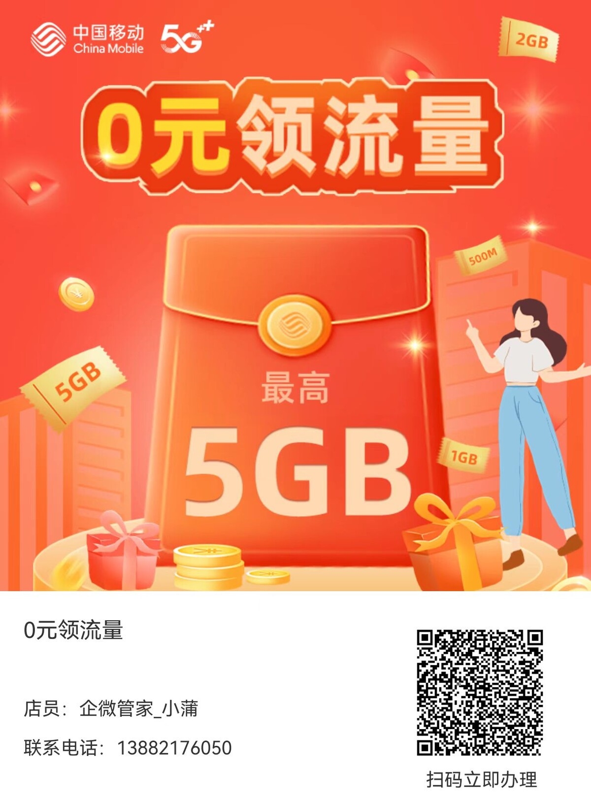 0元5G