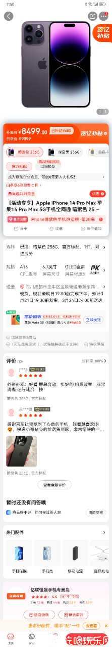 Screenshot_20230319_195039_com.jingdong.app.mall.jpg