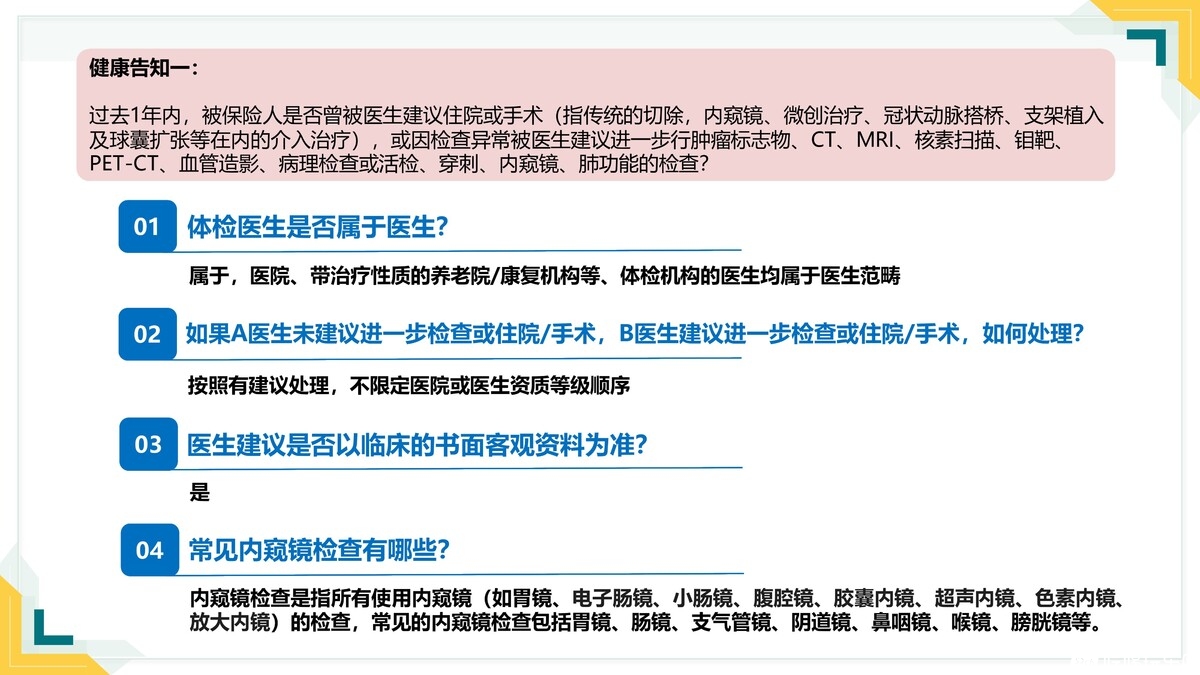 健康告知康乐（易核版)2(2)0006-00.jpg