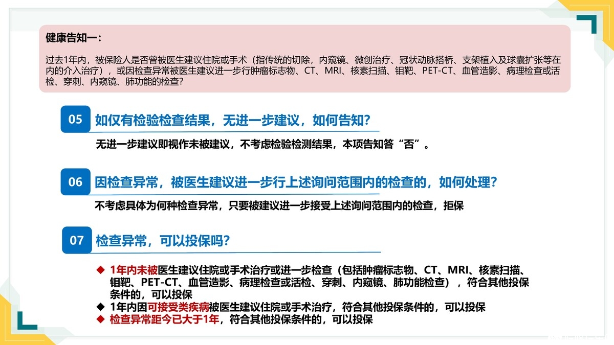 健康告知康乐（易核版)2(2)0007-00.jpg