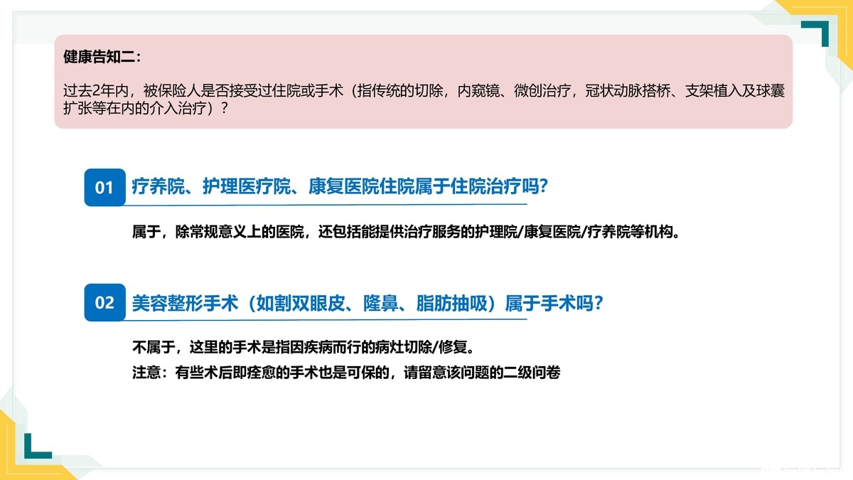 健康告知康乐（易核版)2(2)0009-00.jpg