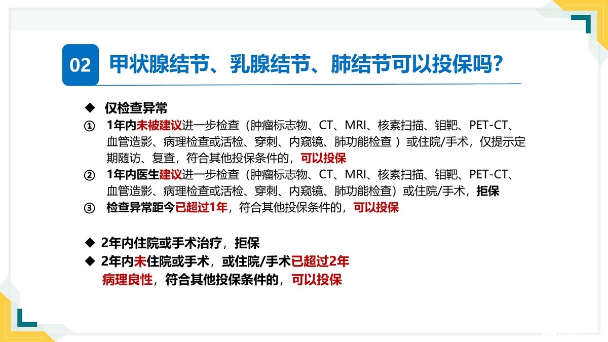 健康告知康乐（易核版)2(2)0013-00.jpg