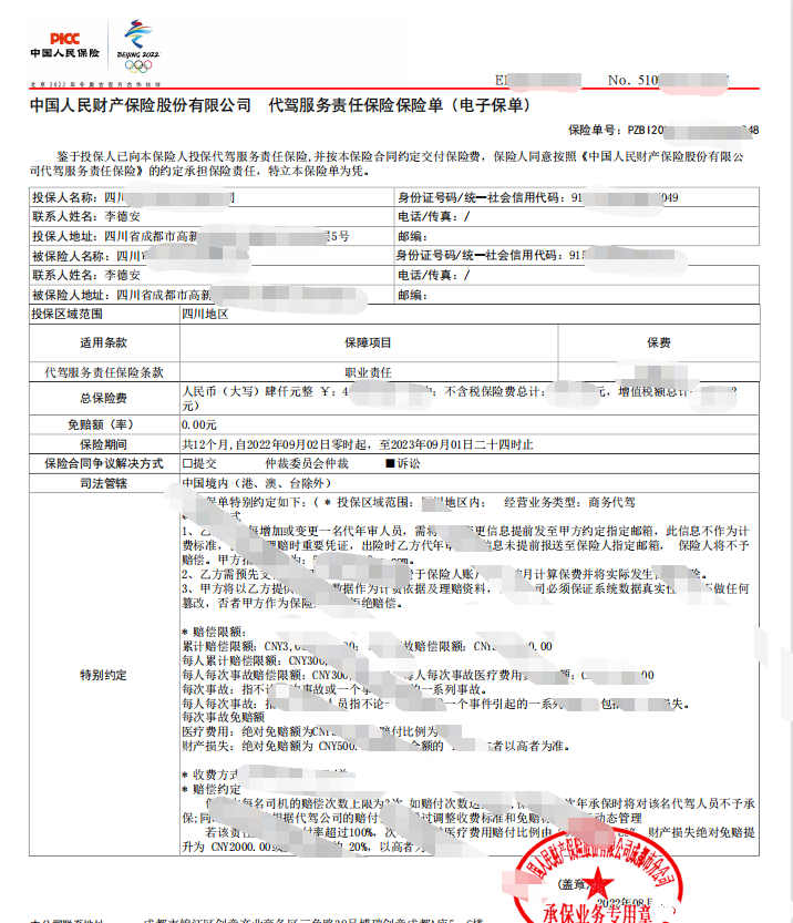 代驾险模糊截图.png