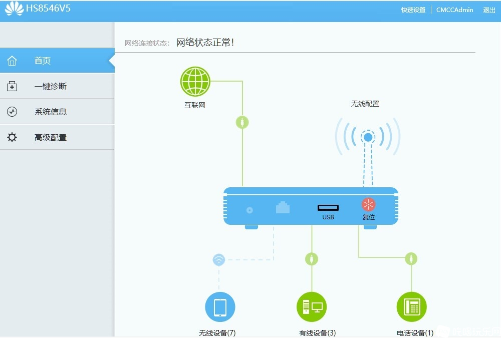 HS8546V5首页.jpg
