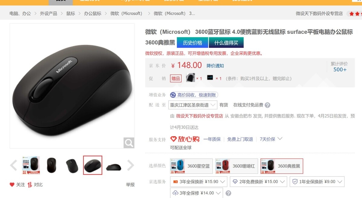 微软3600鼠标京东.jpg