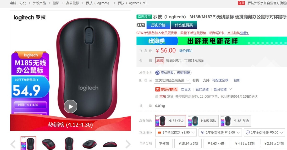 罗技M185京东.jpg