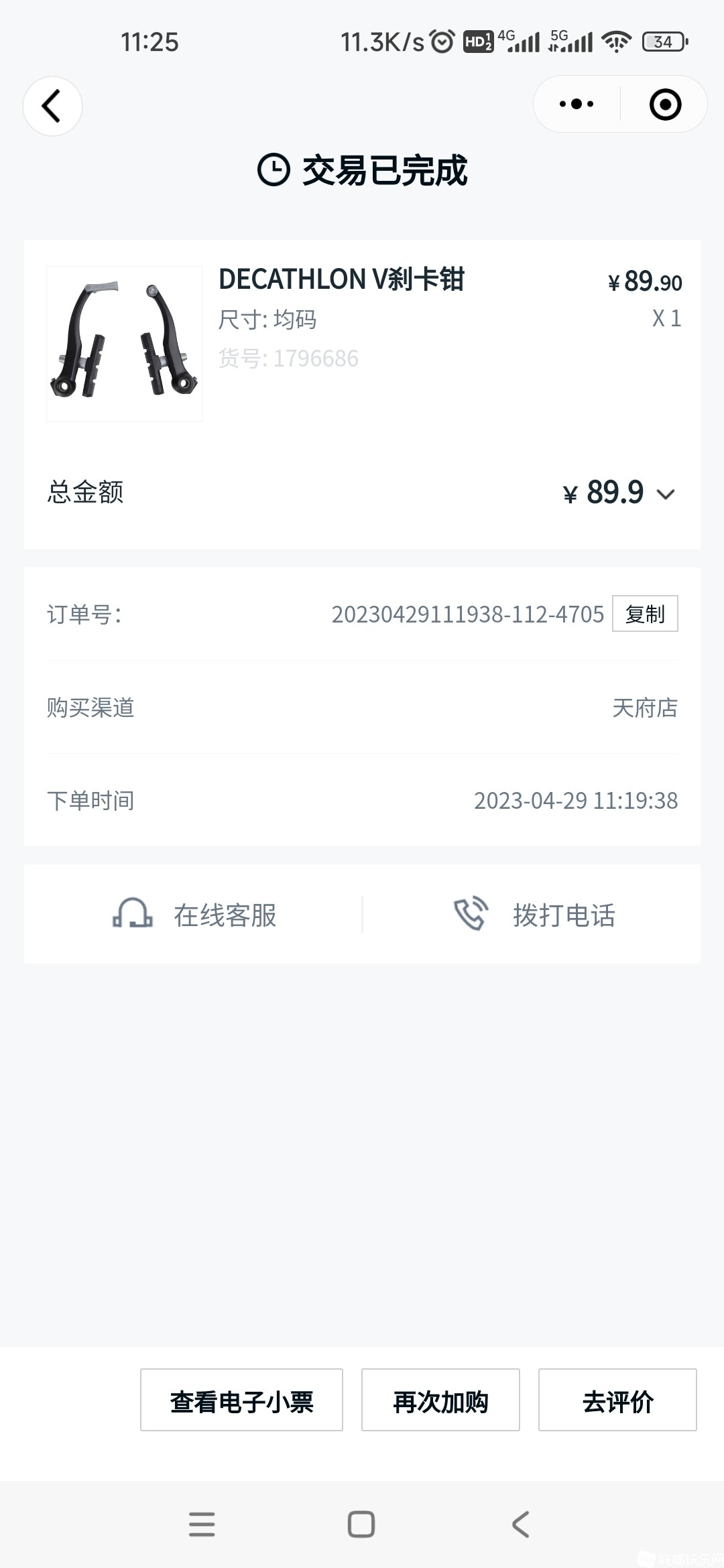 Screenshot_2023-04-29-11-25-52-872_com.tencent.mm.jpg