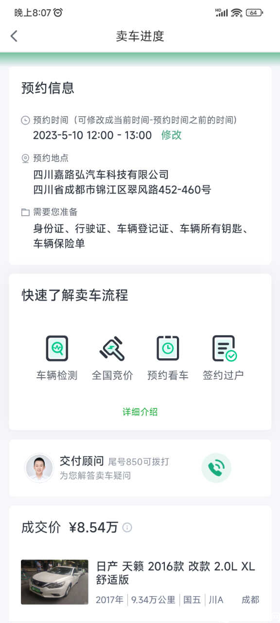Screenshot_2023-05-08-20-07-45-072_com.ganji.android.haoche_c.jpg
