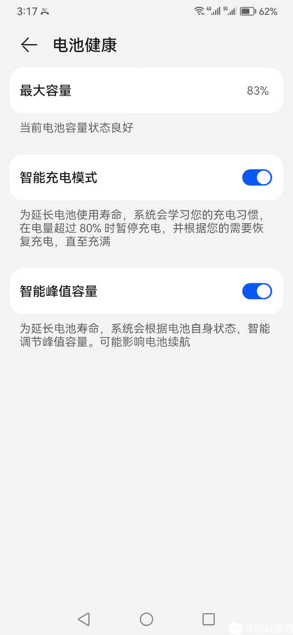 Screenshot_20230517_151746_com.huawei.systemmanager.jpg