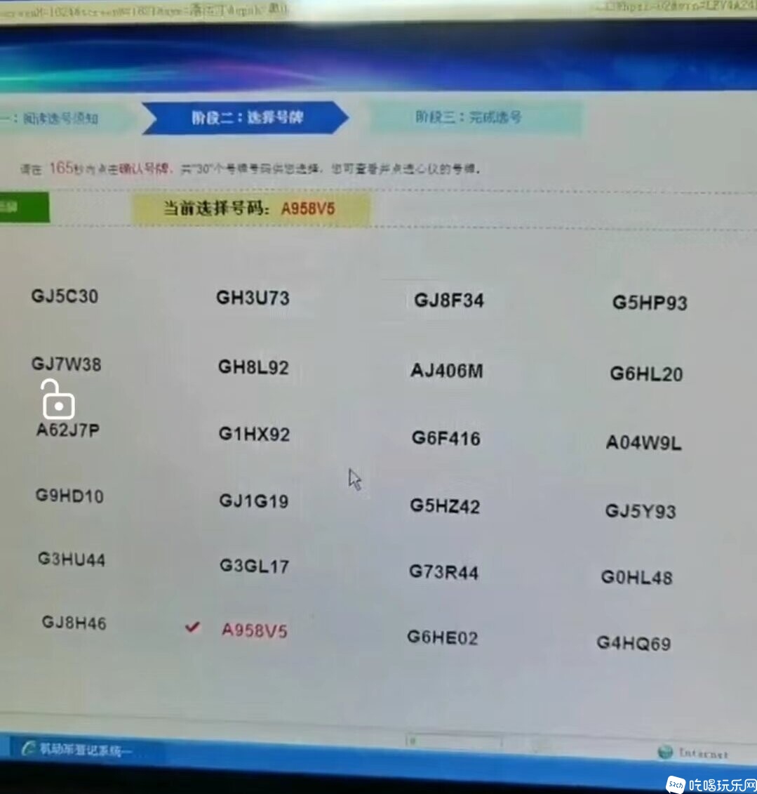 选号.jpg