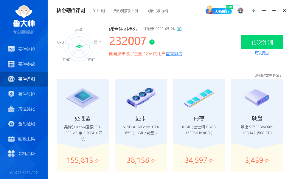 核心硬件测评E3 .png