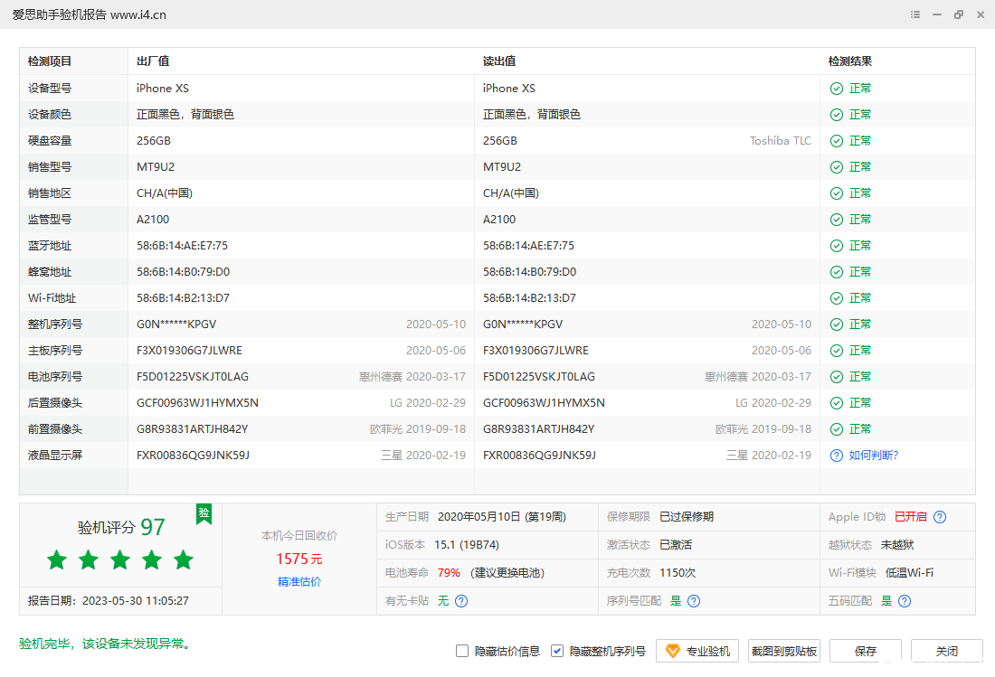 iPhone XS_验机报告_000958D12133002E.png