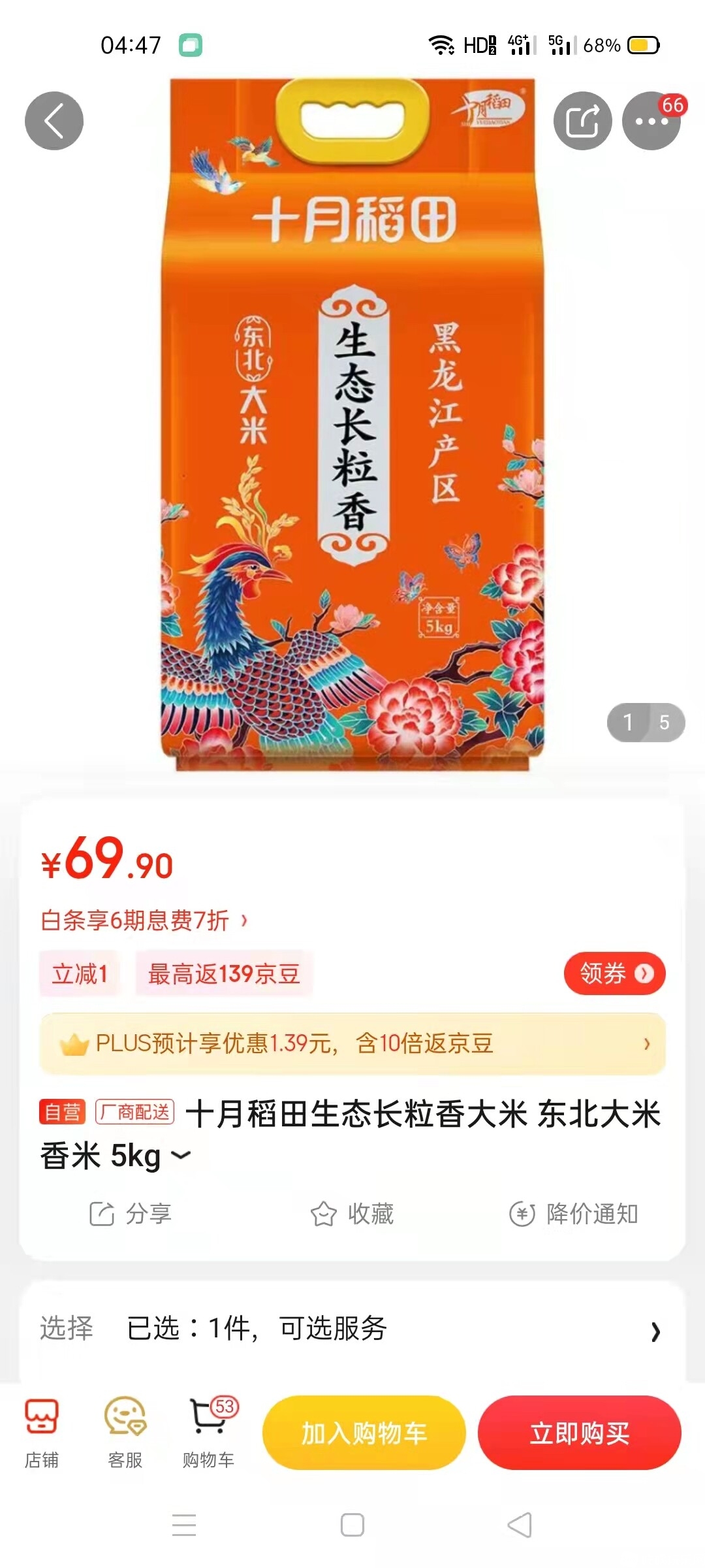 东北大米.jpg