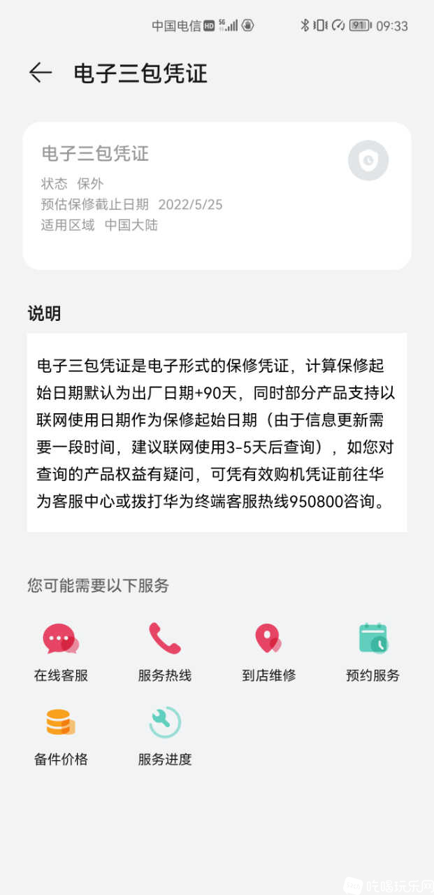 Screenshot_20230622_093309_com.huawei.phoneservice.jpg