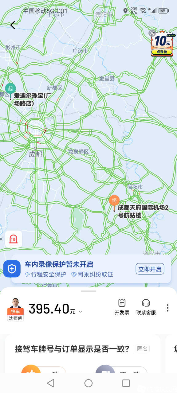 Screenshot_20230627_130110_com.sdu.didi.psnger.jpg