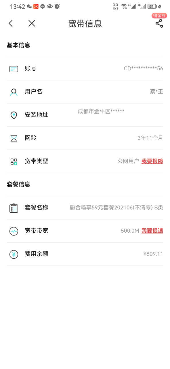 Screenshot_20230628_134257_com.ct.client.jpg