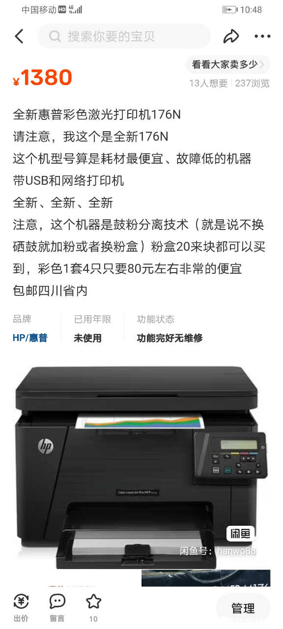 Screenshot_20230709_224841_com.taobao.idlefish.jpg