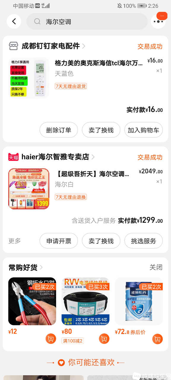 Screenshot_20230717_022655_com.taobao.taobao.jpg