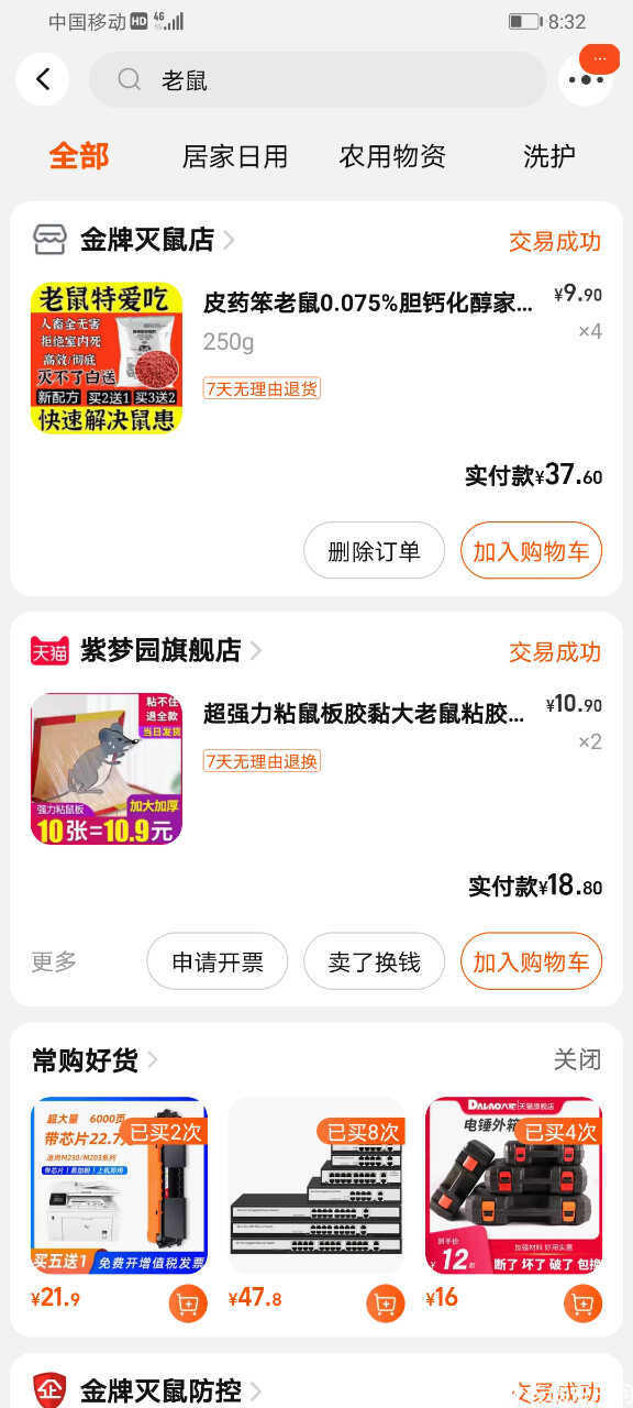 Screenshot_20230816_203201_com.taobao.taobao.jpg