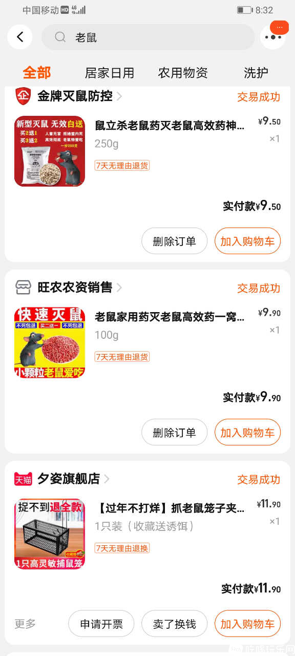 Screenshot_20230816_203210_com.taobao.taobao.jpg