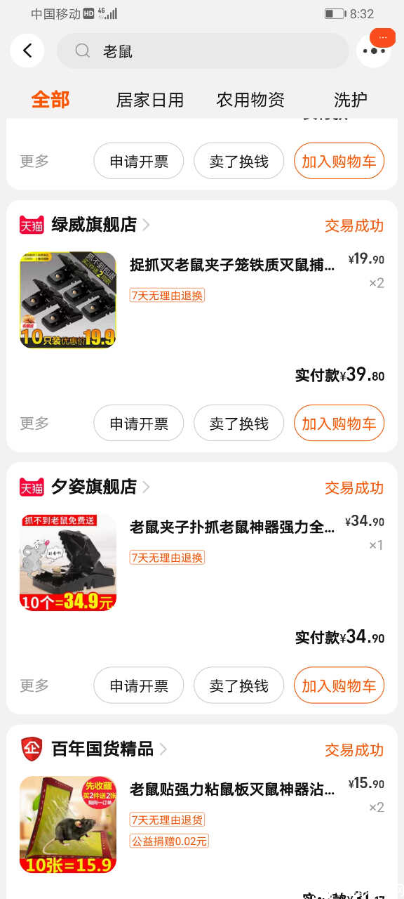 Screenshot_20230816_203214_com.taobao.taobao.jpg