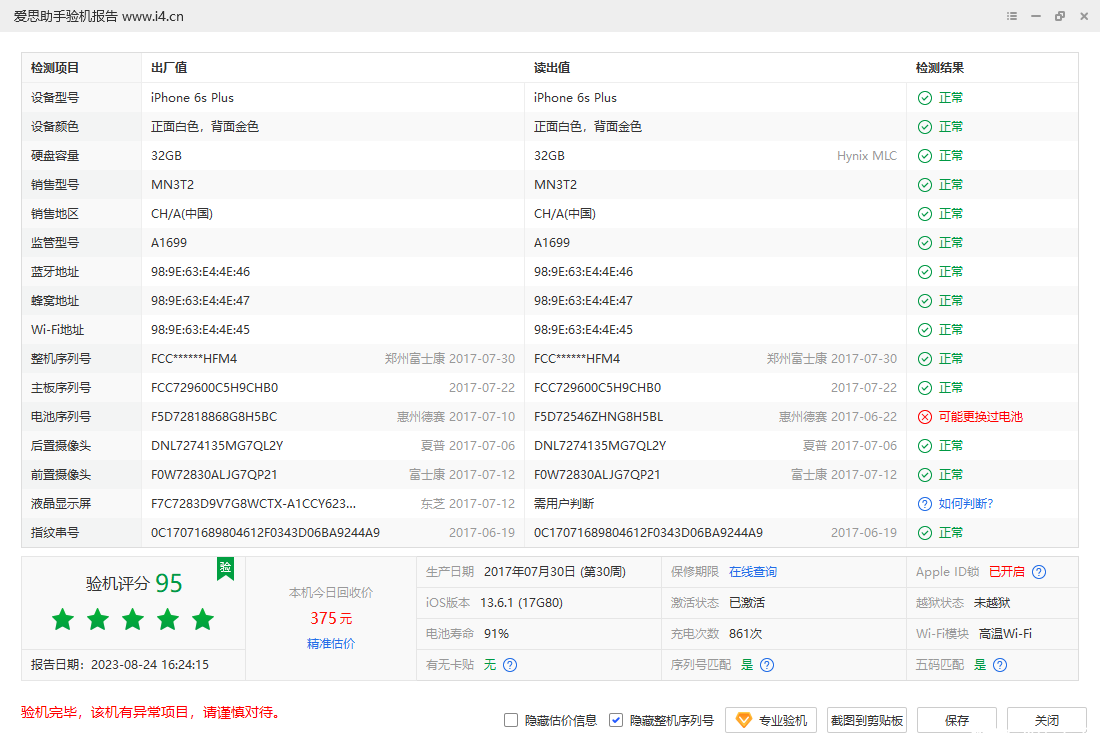 iPhone 6s Plus_验机报告_001459663844CF26.png