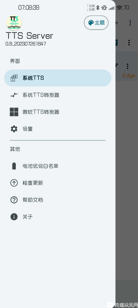 Screenshot_2023-08-30-07-08-40-078_com.github.jing332.tts_server_android.jpg