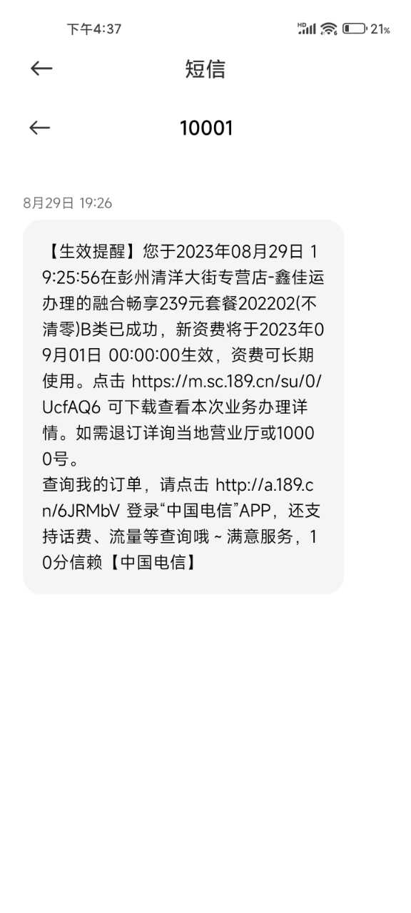 Screenshot_2023-09-03-16-37-11-471_com.miui.cloudservice.jpg