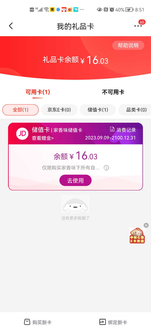 Screenshot_20230909_085149_com.jingdong.app.mall.jpg