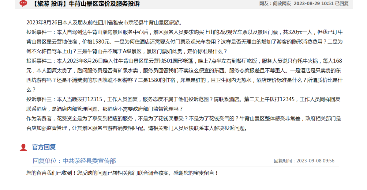 口碑已经烂了