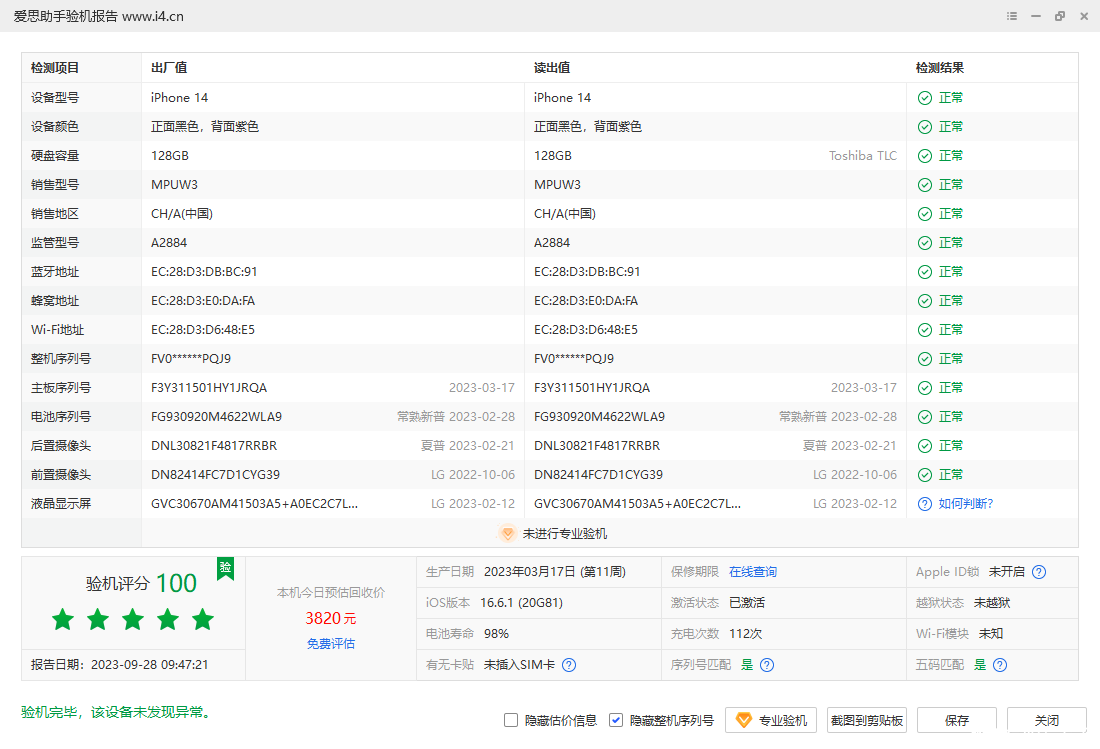iPhone 14_验机报告_001208510E99401E.png