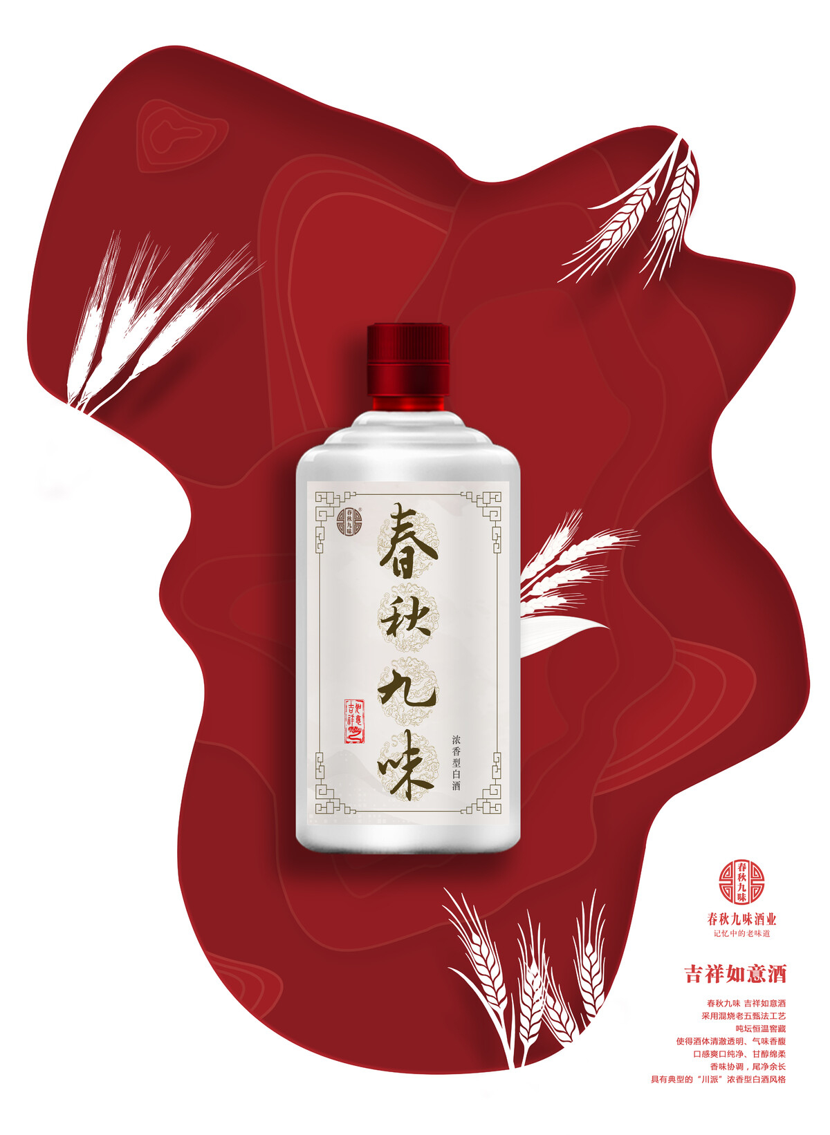吉祥如意酒海报 (4).jpg
