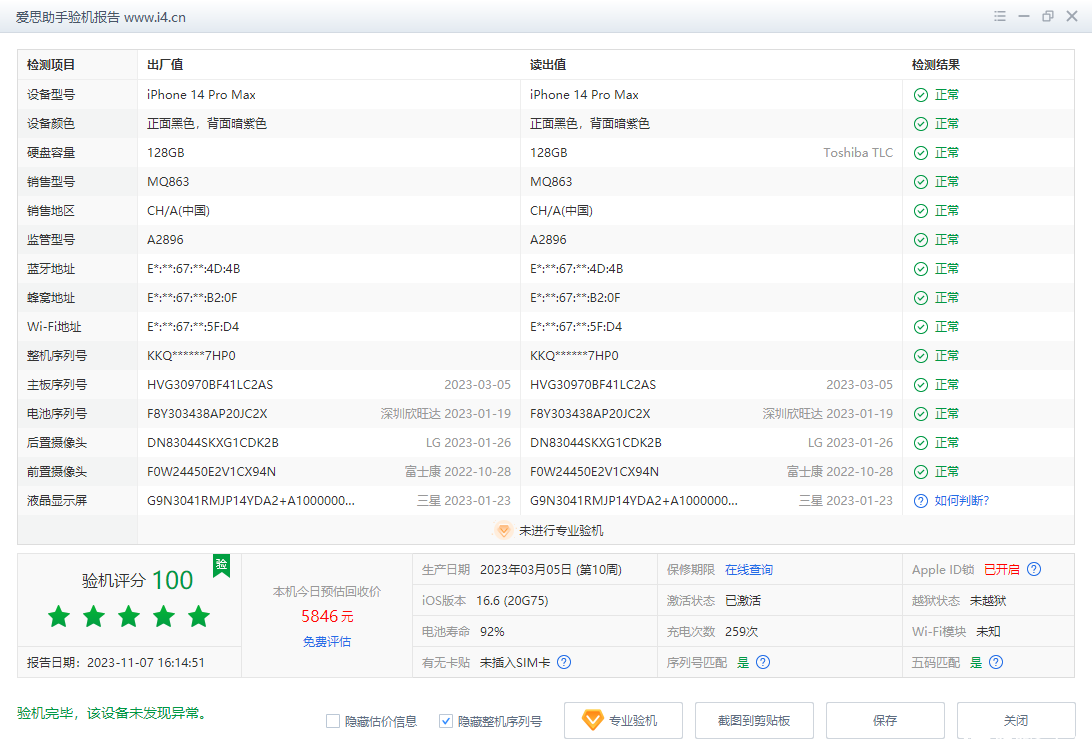 iPhone 14 Pro Max_验机报告.png