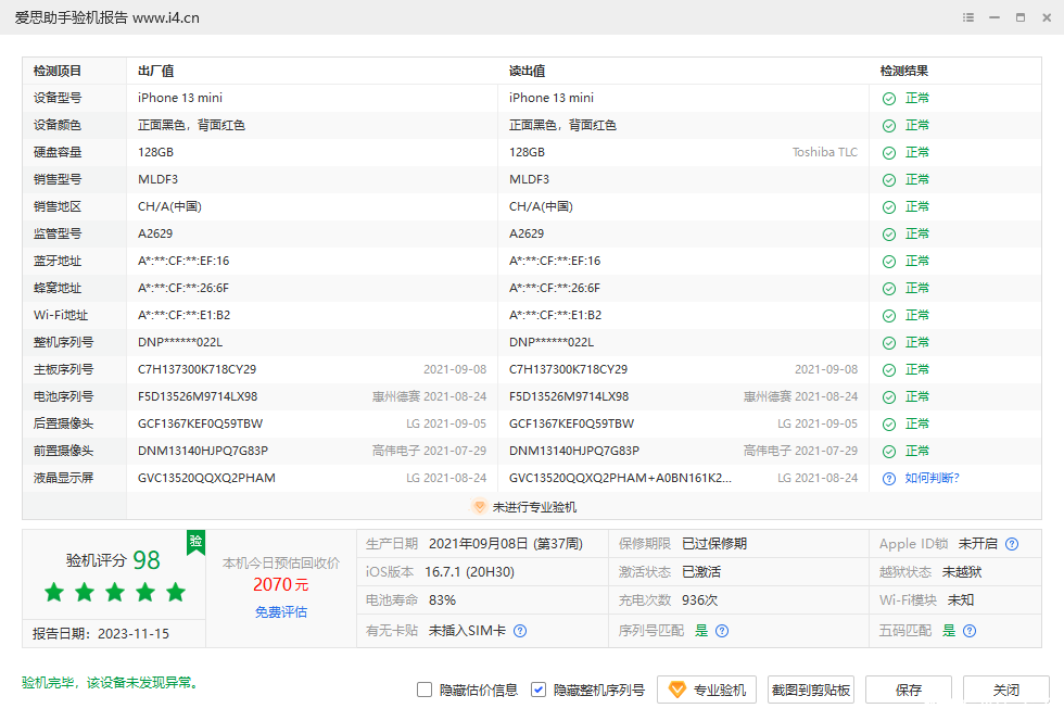 iPhone 13 mini_验机报告_000419C00A82801E.png