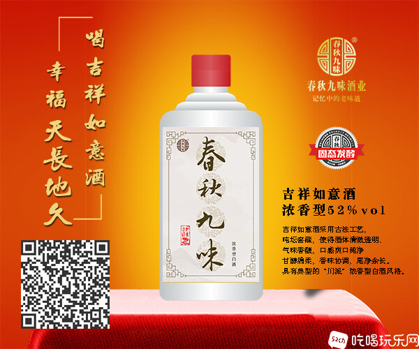 吉祥如意酒2023-2吃喝帖子.jpg